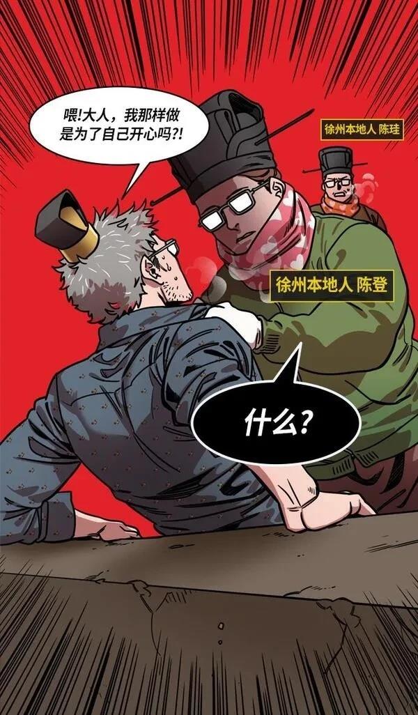 摩登三国 第229话 第9页