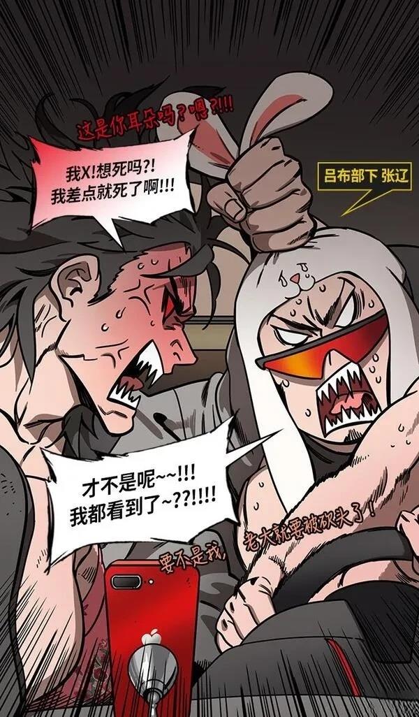 摩登三国 第231话 第11页