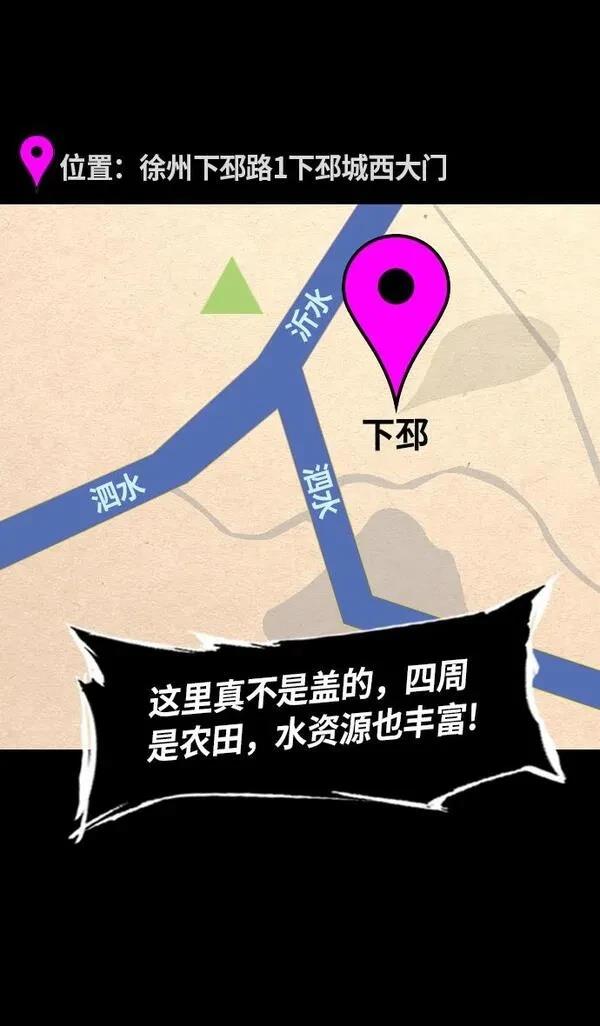 摩登三国 第231话 第14页