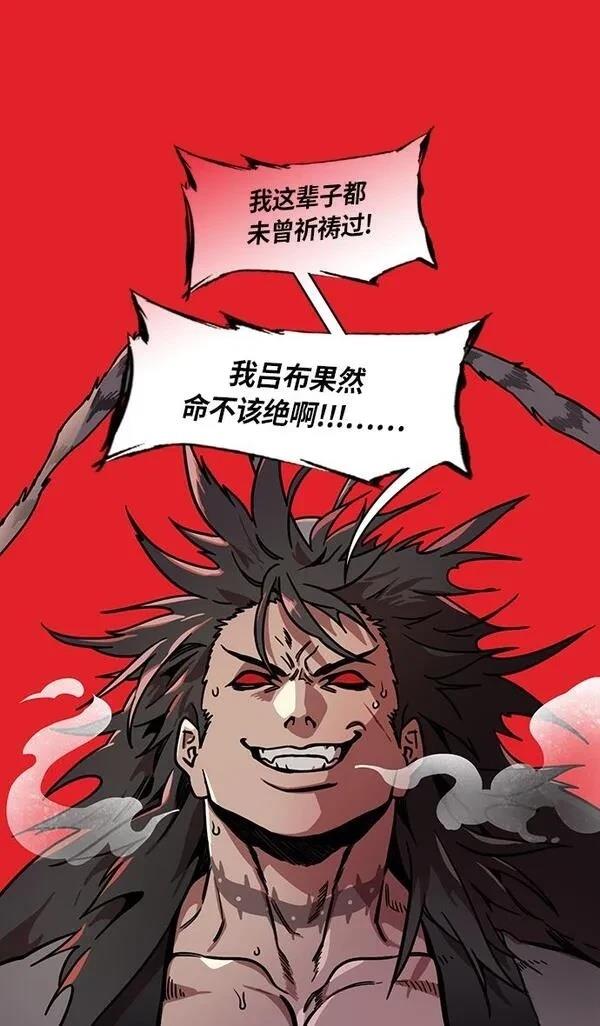 摩登三国 第231话 第16页