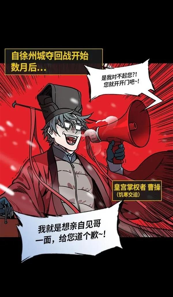 摩登三国 第231话 第20页