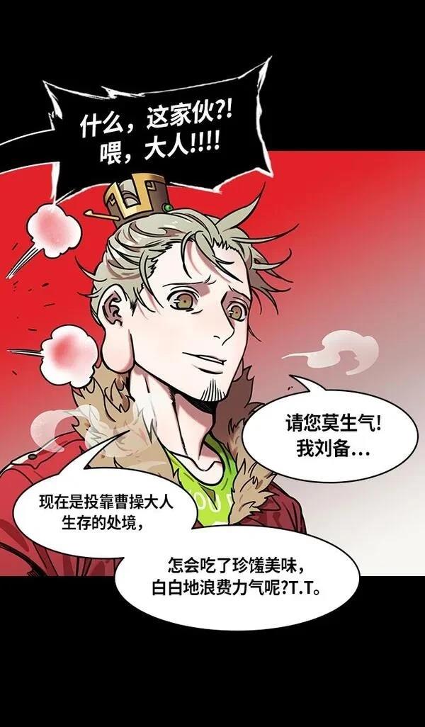 摩登三国 第231话 第9页