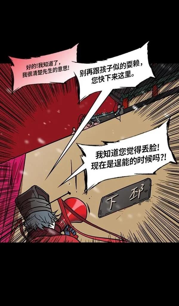 摩登三国 第232话 第13页