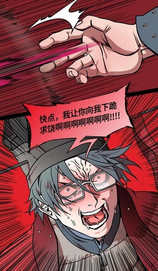 摩登三国 第232话 第16页
