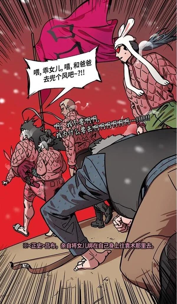 摩登三国 第232话 第25页