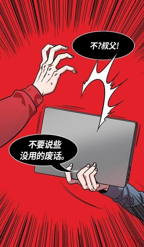 摩登三国 第233话 第11页