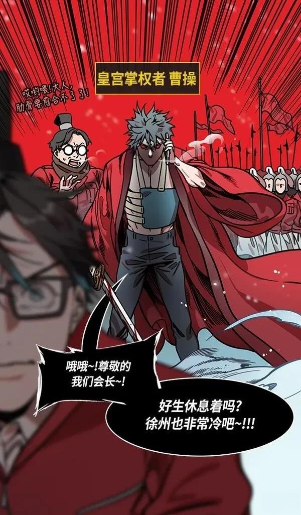 摩登三国 第233话 第20页