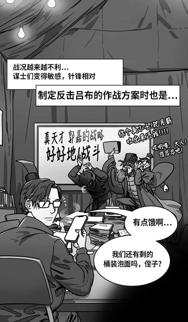 摩登三国 第233话 第4页