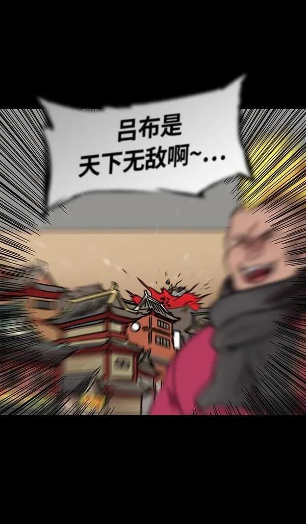 摩登三国 第233话 第31页