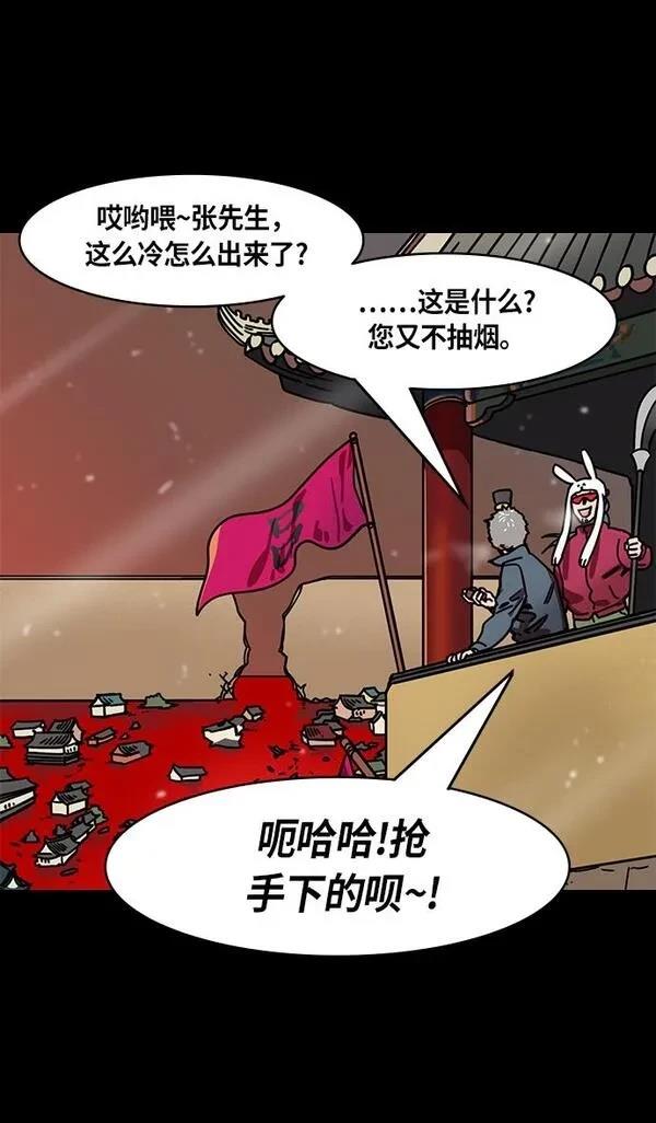 摩登三国 第234话 第21页