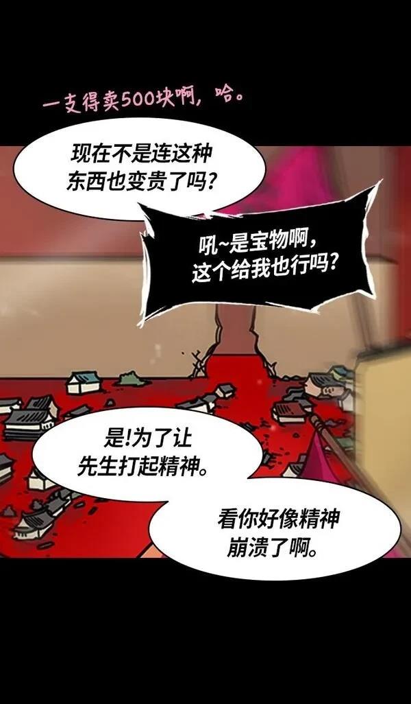 摩登三国 第234话 第22页