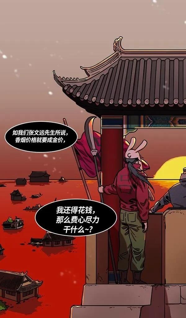 摩登三国 第234话 第27页