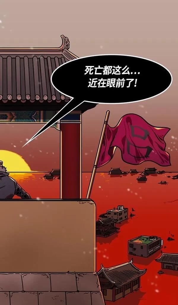 摩登三国 第234话 第28页