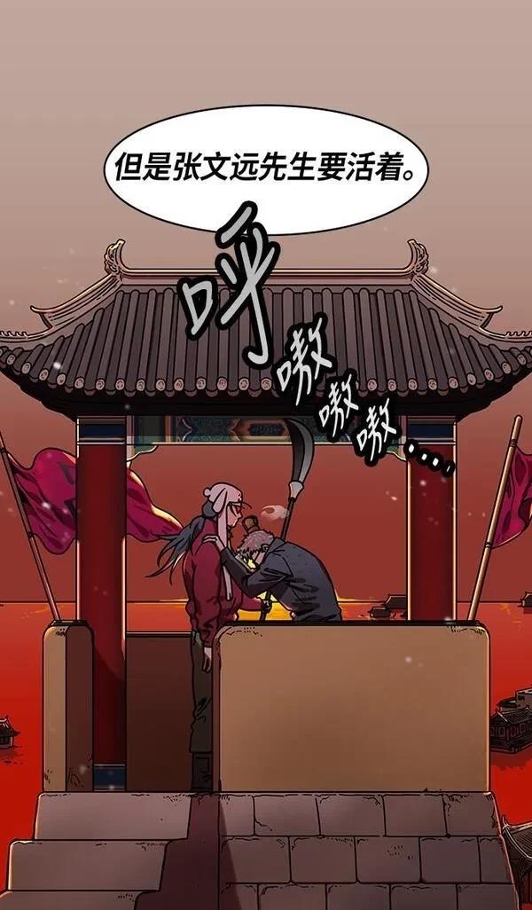 摩登三国 第235话 第23页