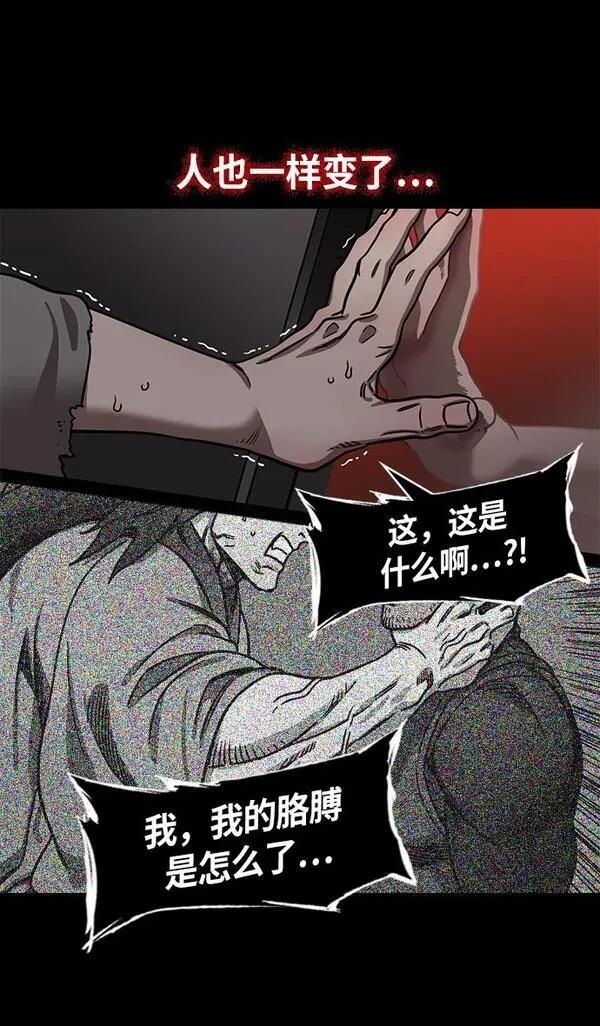 摩登三国 第235话 第26页