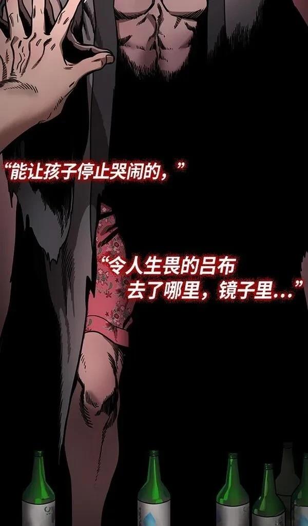 摩登三国 第235话 第28页