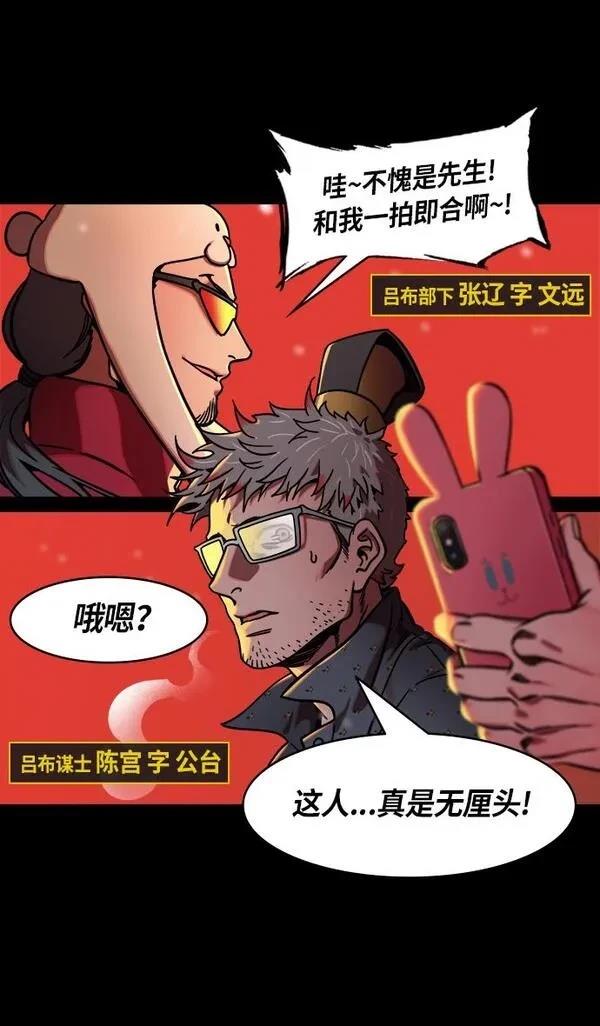 摩登三国 第235话 第4页