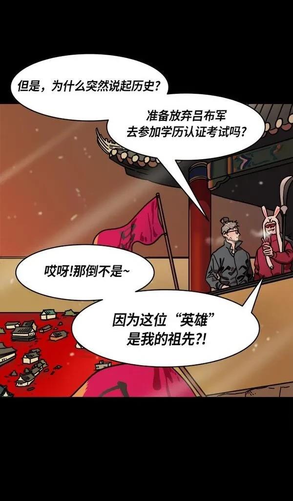 摩登三国 第235话 第5页
