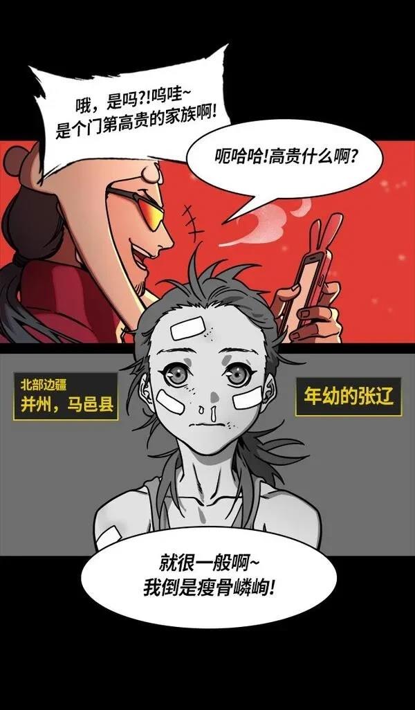 摩登三国 第235话 第6页