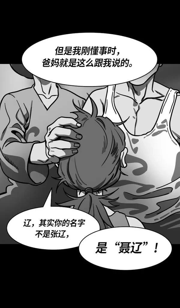 摩登三国 第235话 第7页