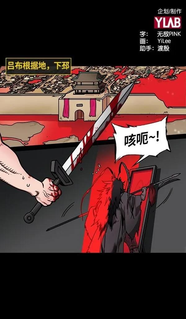 摩登三国 第236话 第2页