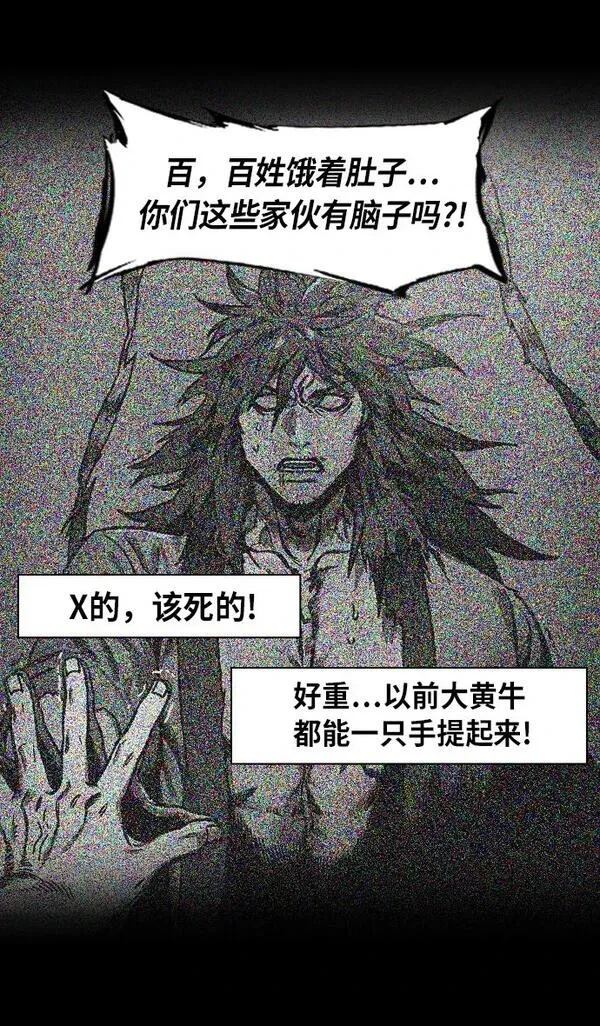 摩登三国 第236话 第20页