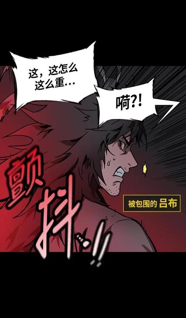 摩登三国 第236话 第3页