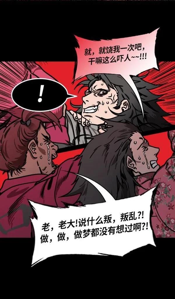 摩登三国 第236话 第23页