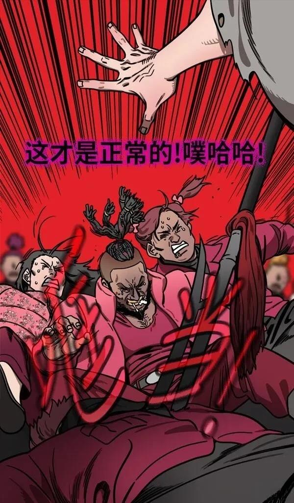 摩登三国 第236话 第25页