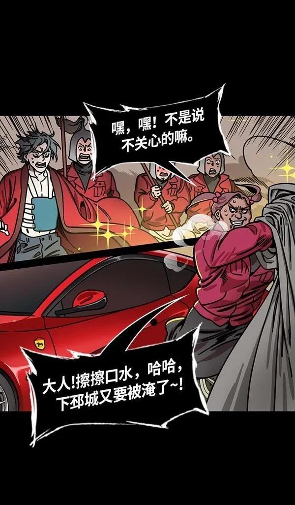 摩登三国 第237话 第17页
