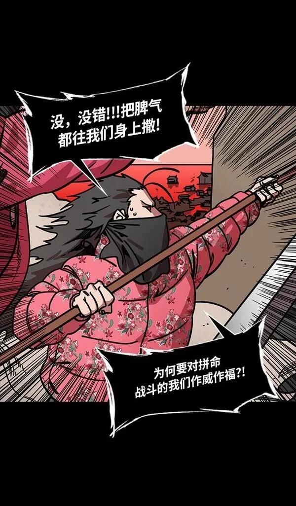 摩登三国 第237话 第23页