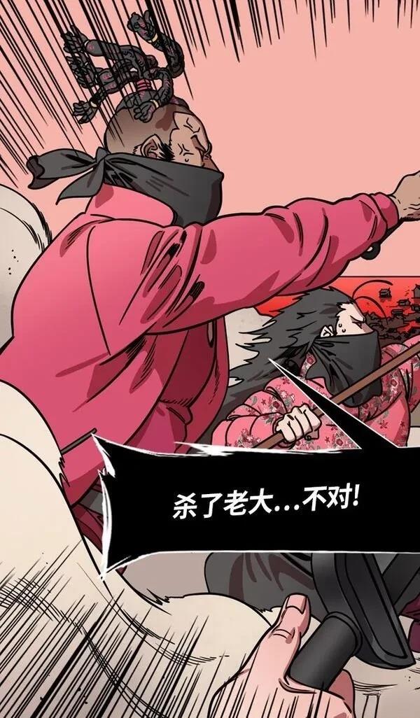 摩登三国 第237话 第25页