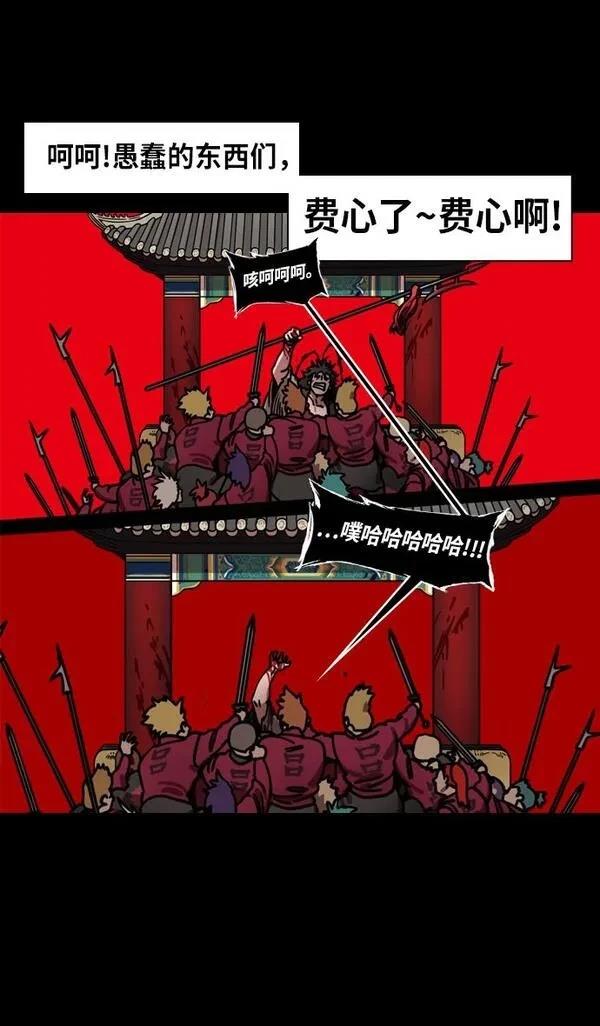 摩登三国 第237话 第31页