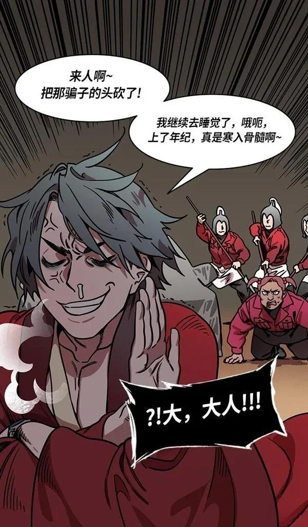 摩登三国 第237话 第6页