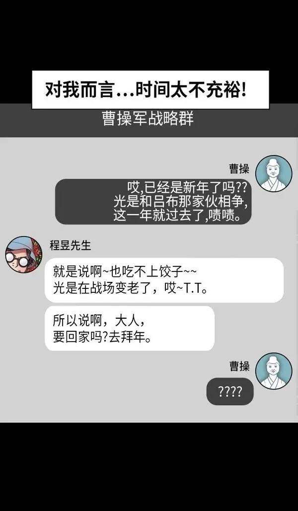 摩登三国 第237话 第9页