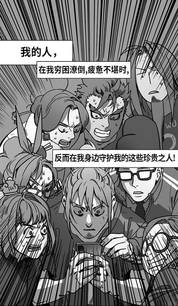 摩登三国 第238话 第12页