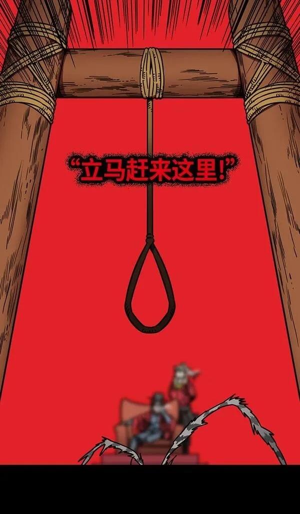 摩登三国 第238话 第29页