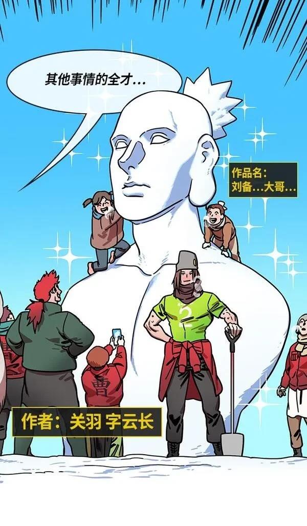 摩登三国 第238话 第7页
