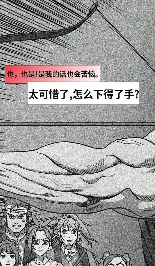 摩登三国 第239话 第15页