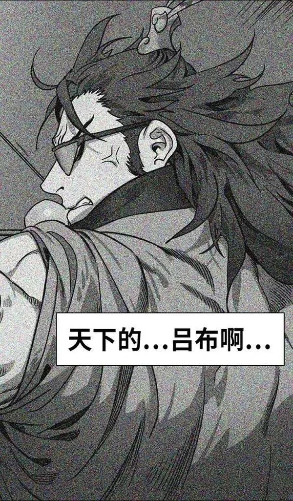 摩登三国 第239话 第16页
