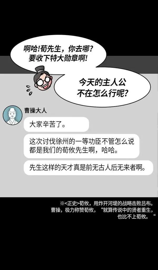 摩登三国 第239话 第23页