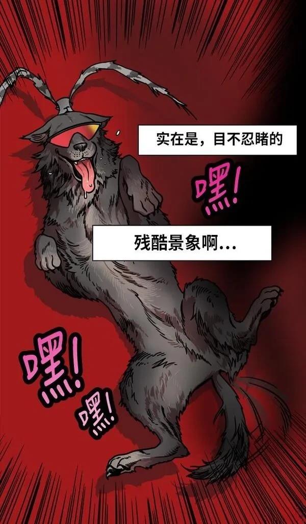 摩登三国 第239话 第28页