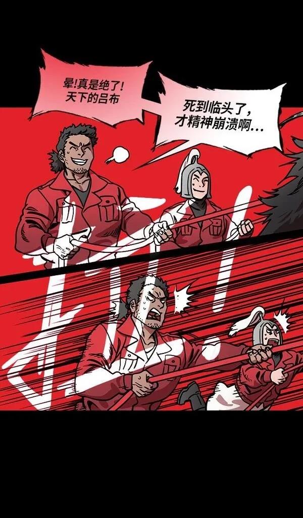 摩登三国 第239话 第4页