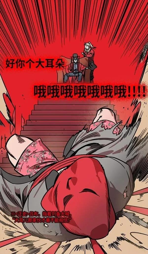 摩登三国 第240话 第16页