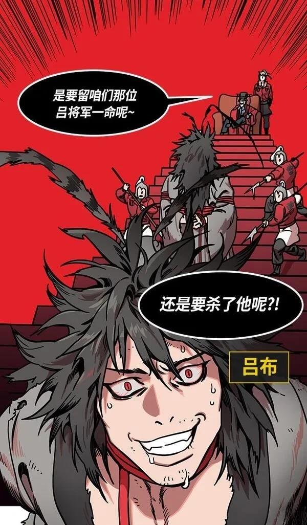 摩登三国 第240话 第3页