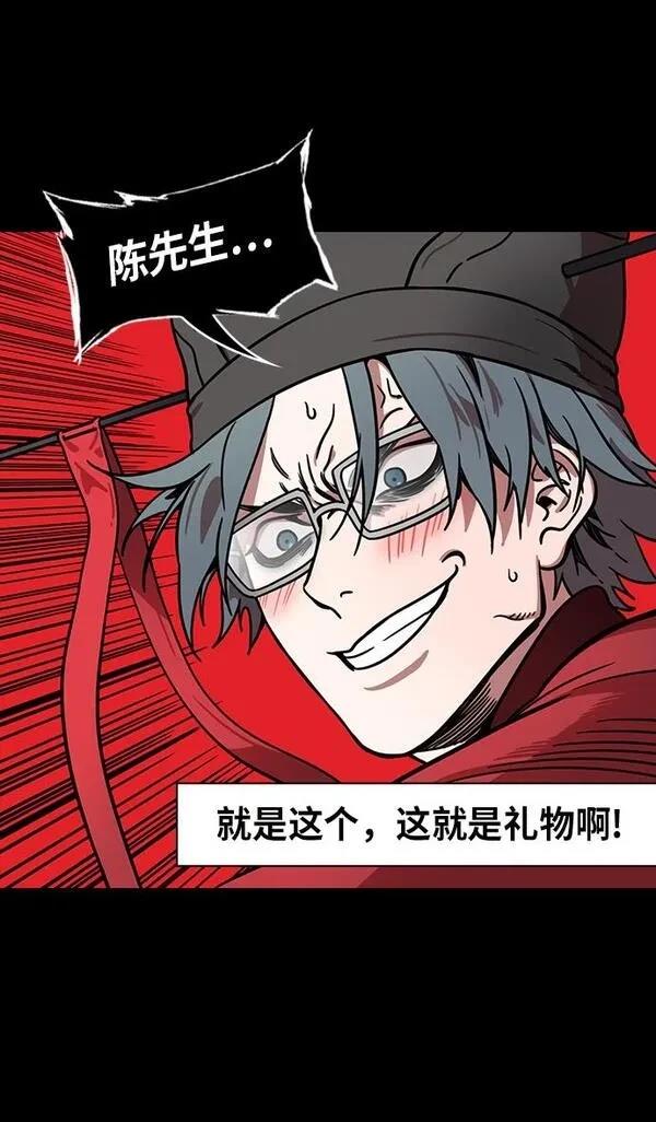 摩登三国 第240话 第28页