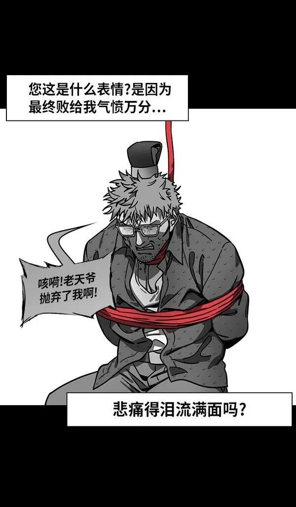 摩登三国 第240话 第29页