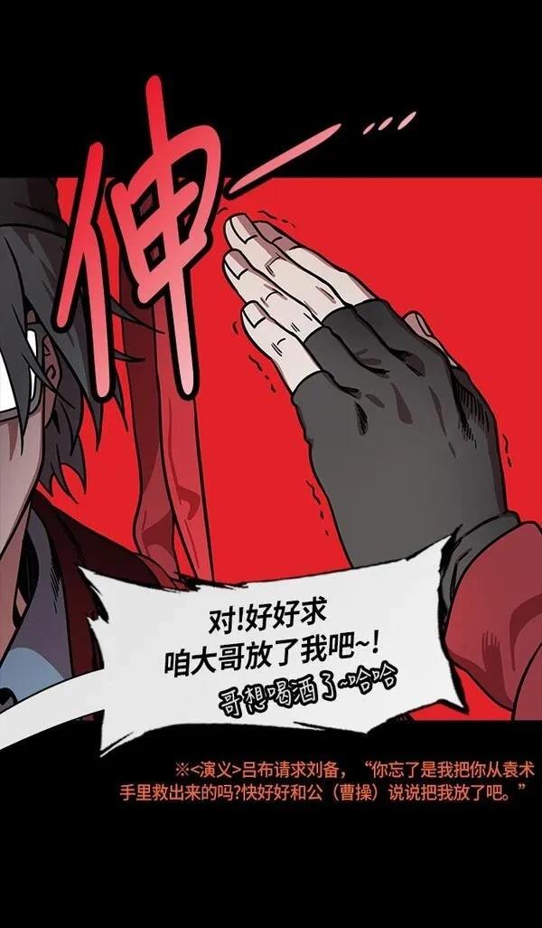 摩登三国 第240话 第9页