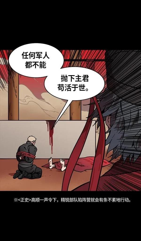 摩登三国 第241话 第21页