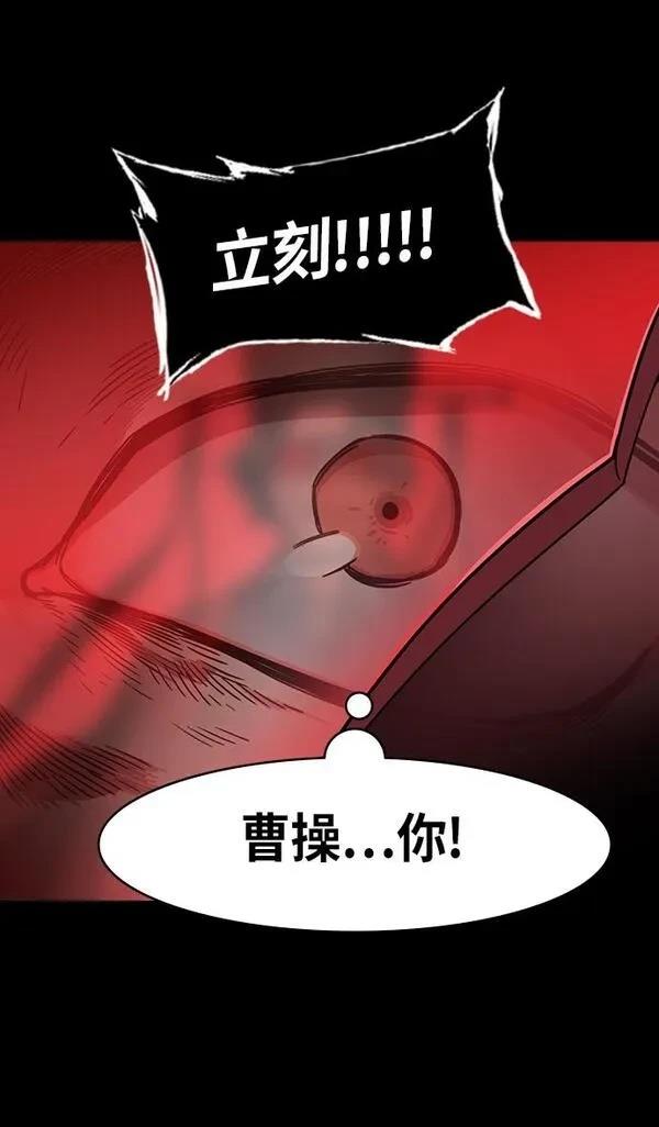 摩登三国 第241话 第29页